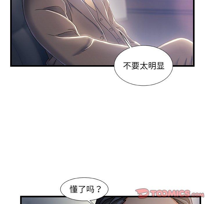 《故乡的那些女人》漫画 第24话