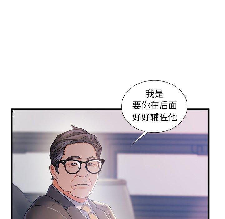 《故乡的那些女人》漫画 第24话