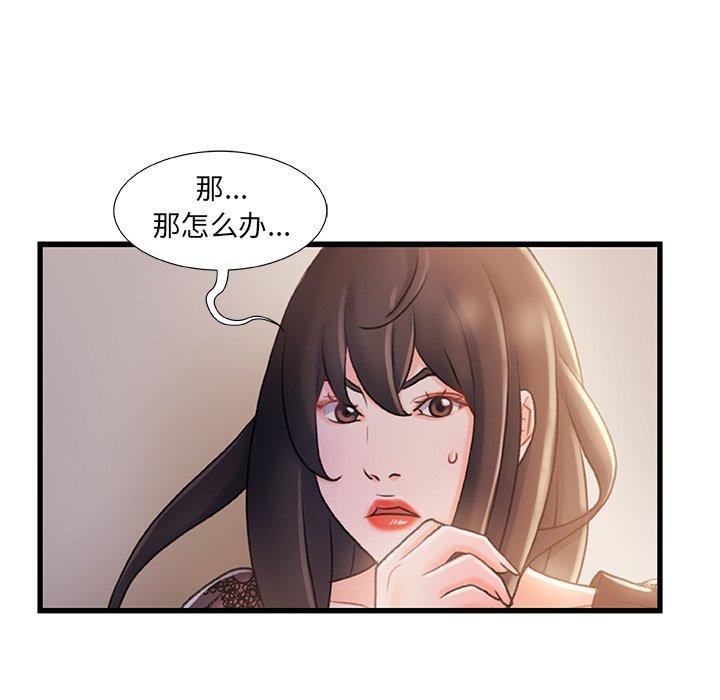 《故乡的那些女人》漫画 第24话