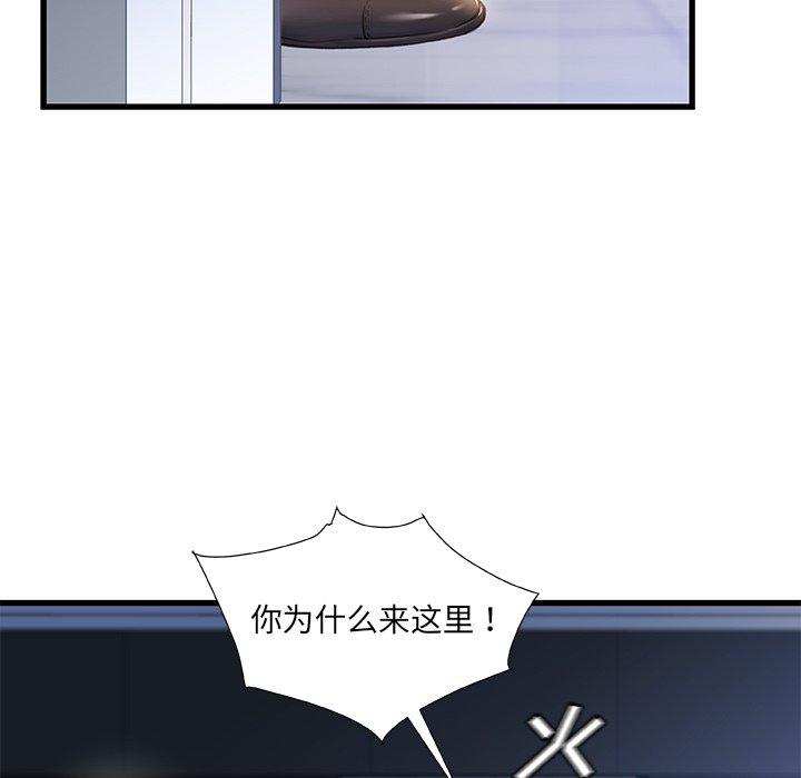《故乡的那些女人》漫画 第24话