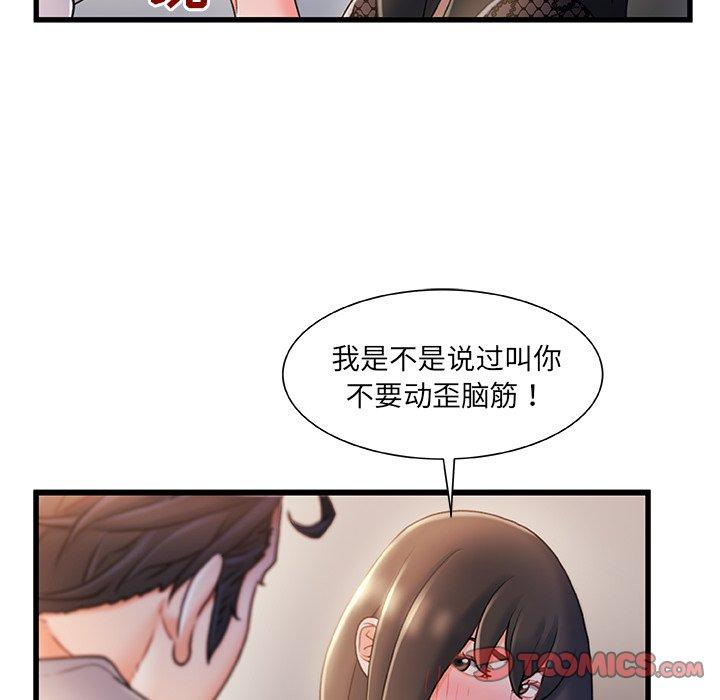 《故乡的那些女人》漫画 第24话