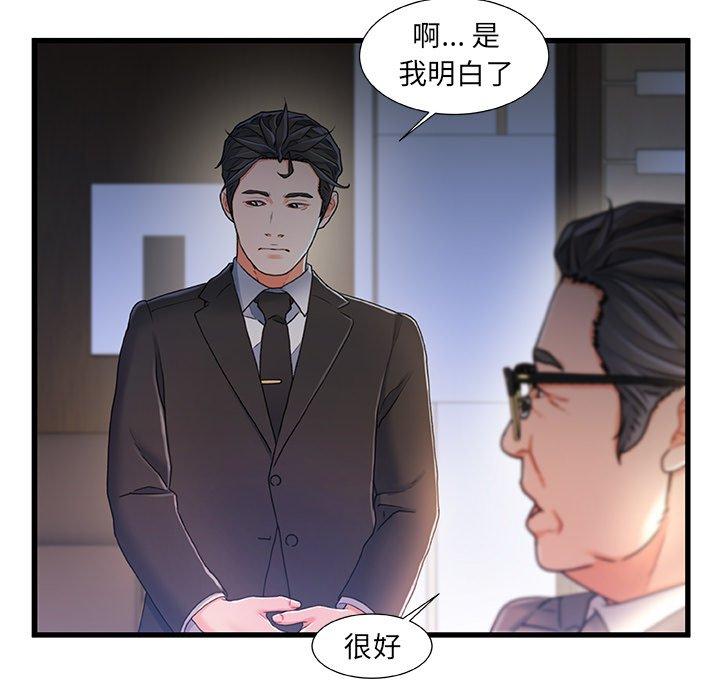 《故乡的那些女人》漫画 第24话