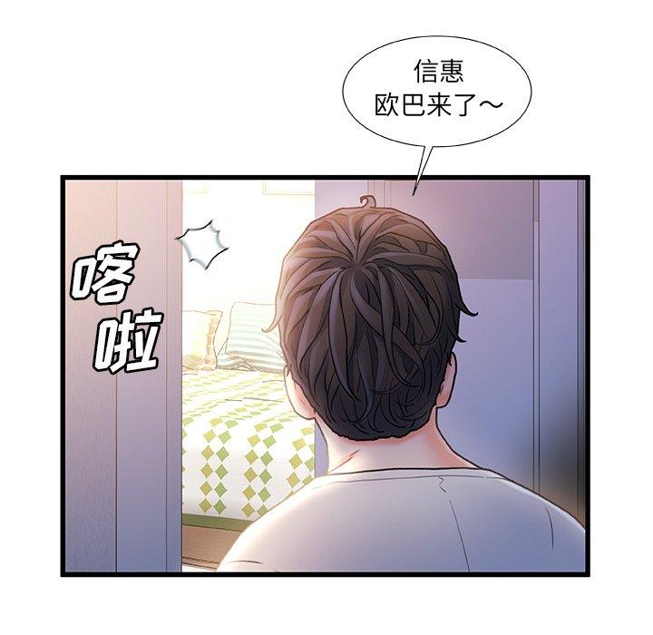 《故乡的那些女人》漫画 第24话