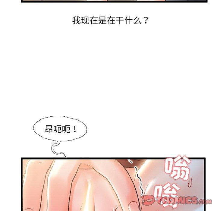 《故乡的那些女人》漫画 第24话