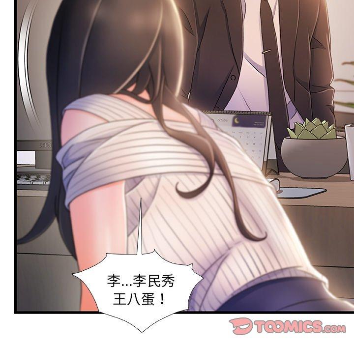 《故乡的那些女人》漫画 第24话