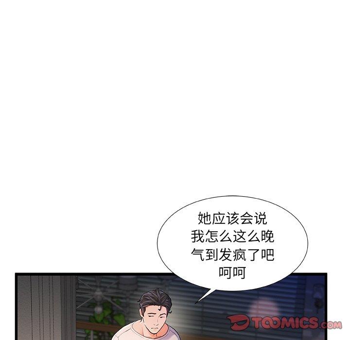 《故乡的那些女人》漫画 第24话
