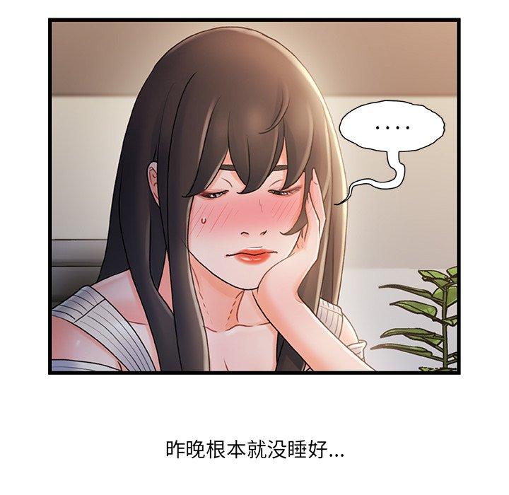 《故乡的那些女人》漫画 第24话