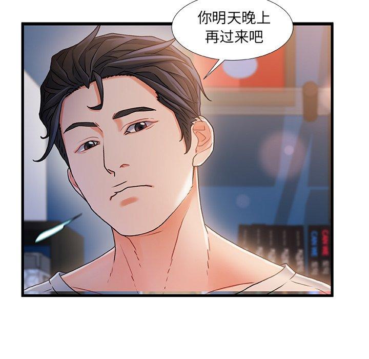 《故乡的那些女人》漫画 第24话