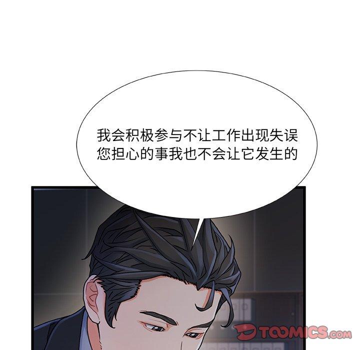 《故乡的那些女人》漫画 第24话