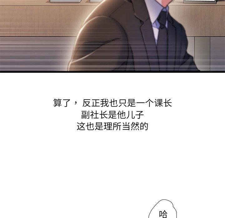 《故乡的那些女人》漫画 第24话