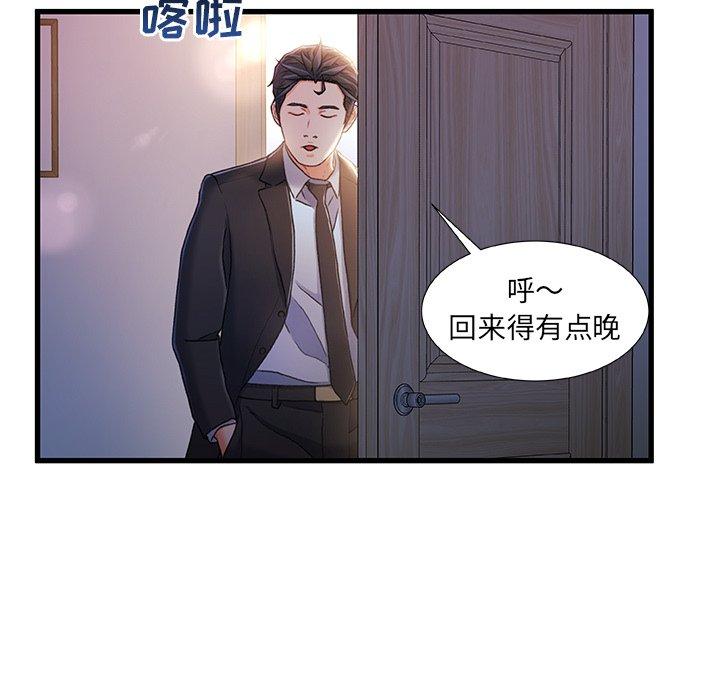 《故乡的那些女人》漫画 第24话