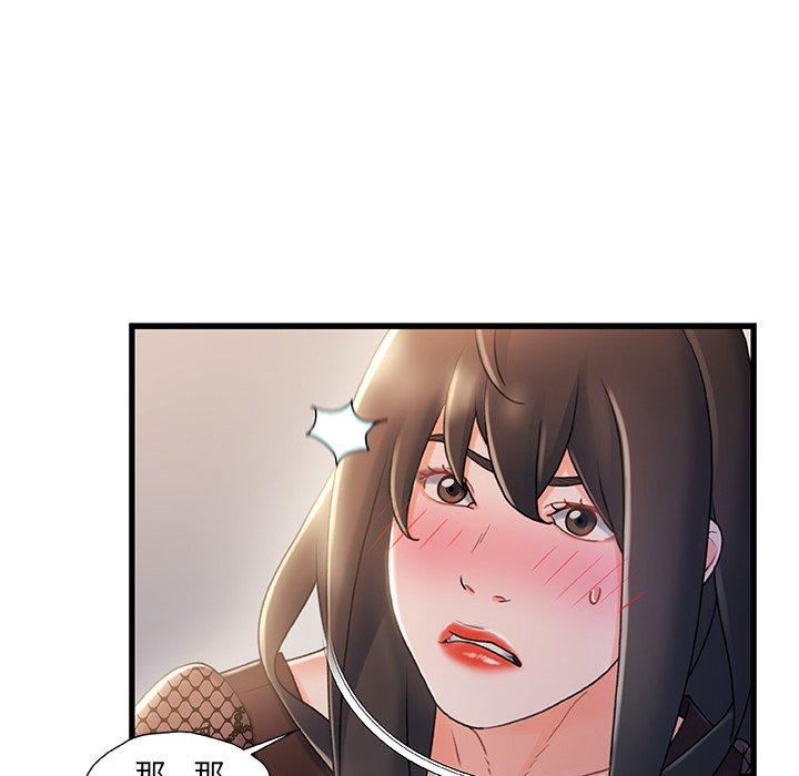 《故乡的那些女人》漫画 第24话