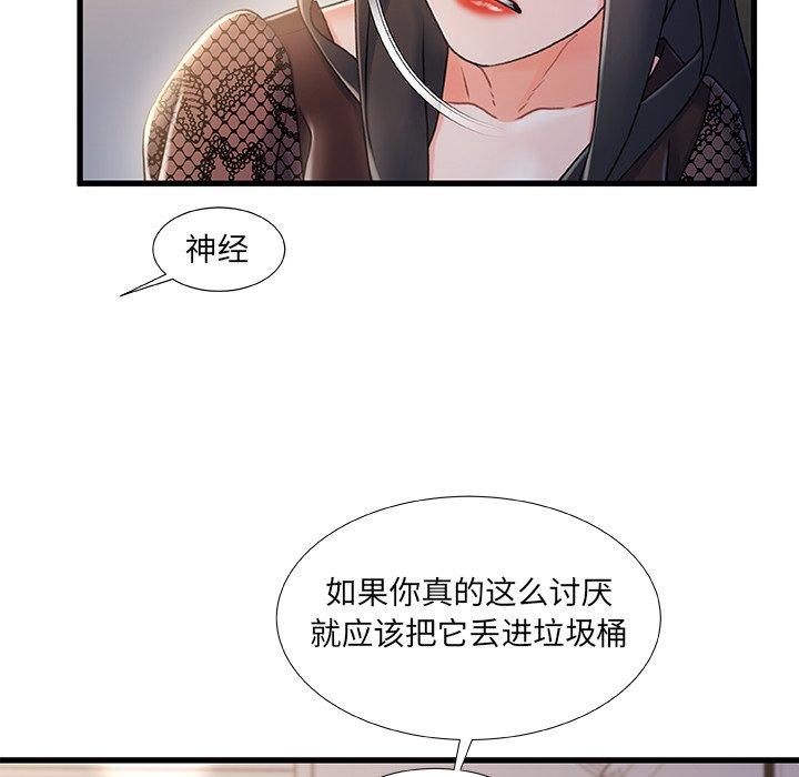 《故乡的那些女人》漫画 第24话