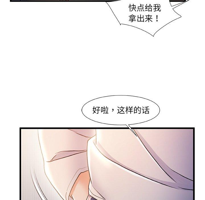 《故乡的那些女人》漫画 第24话