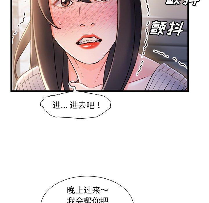 《故乡的那些女人》漫画 第24话