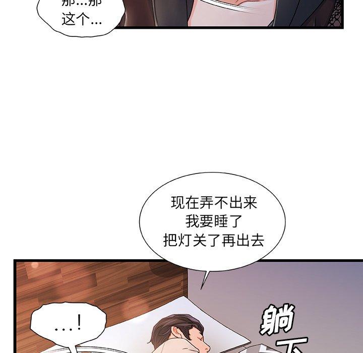 《故乡的那些女人》漫画 第24话