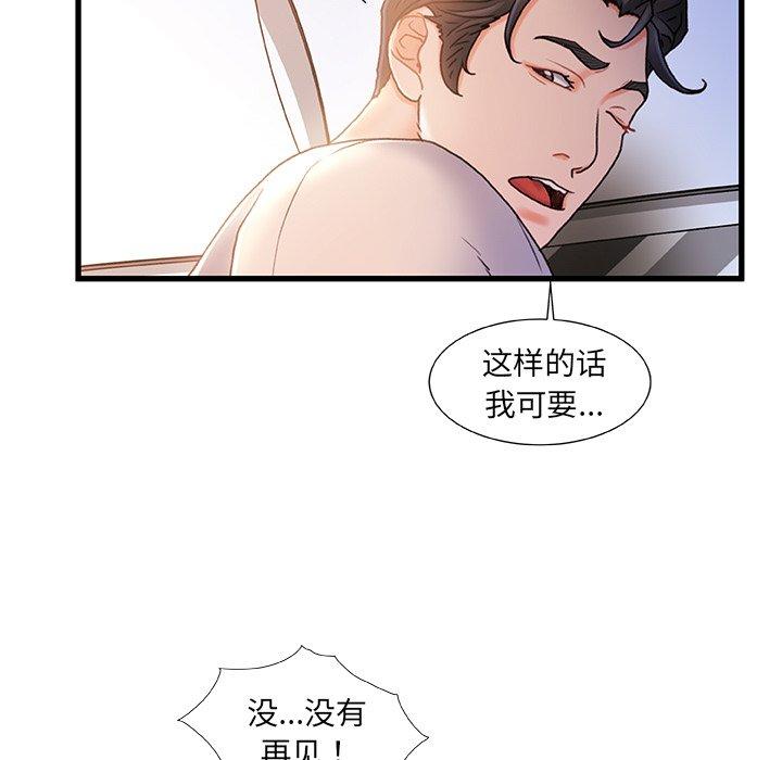 《故乡的那些女人》漫画 第24话