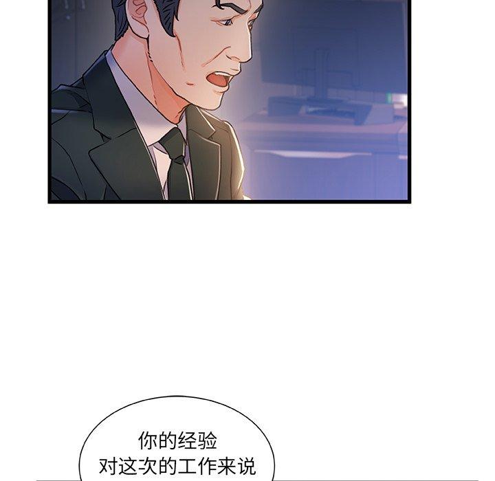 《故乡的那些女人》漫画 第24话