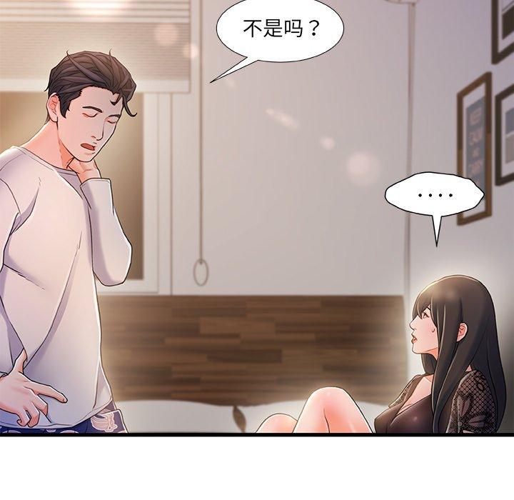 《故乡的那些女人》漫画 第24话