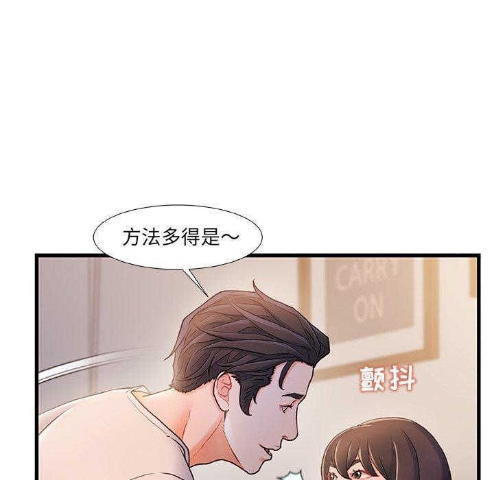 《故乡的那些女人》漫画 第24话