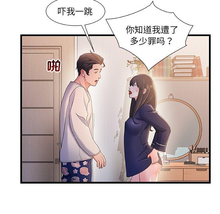 《故乡的那些女人》漫画 第24话