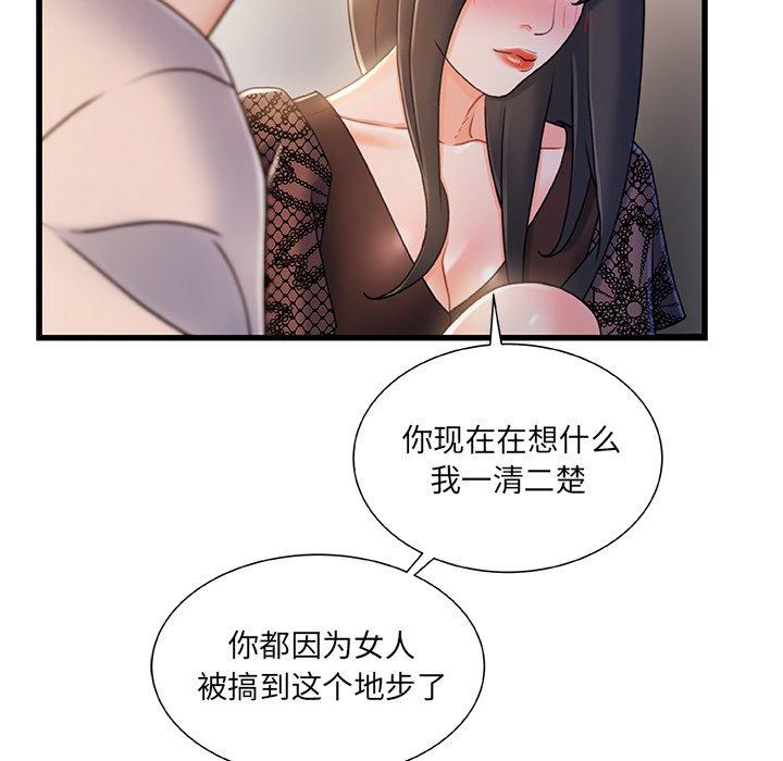 《故乡的那些女人》漫画 第24话