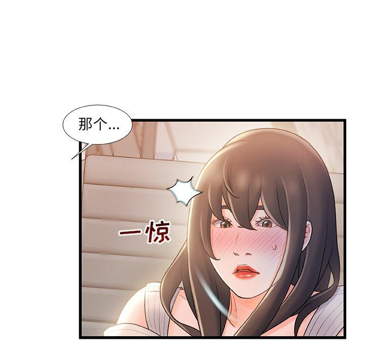 《故乡的那些女人》漫画 第24话