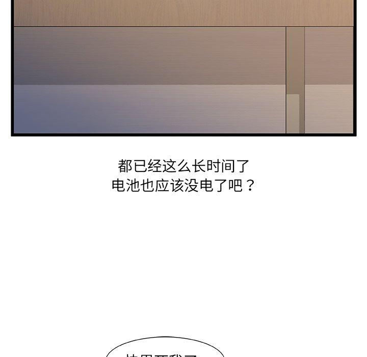 《故乡的那些女人》漫画 第24话