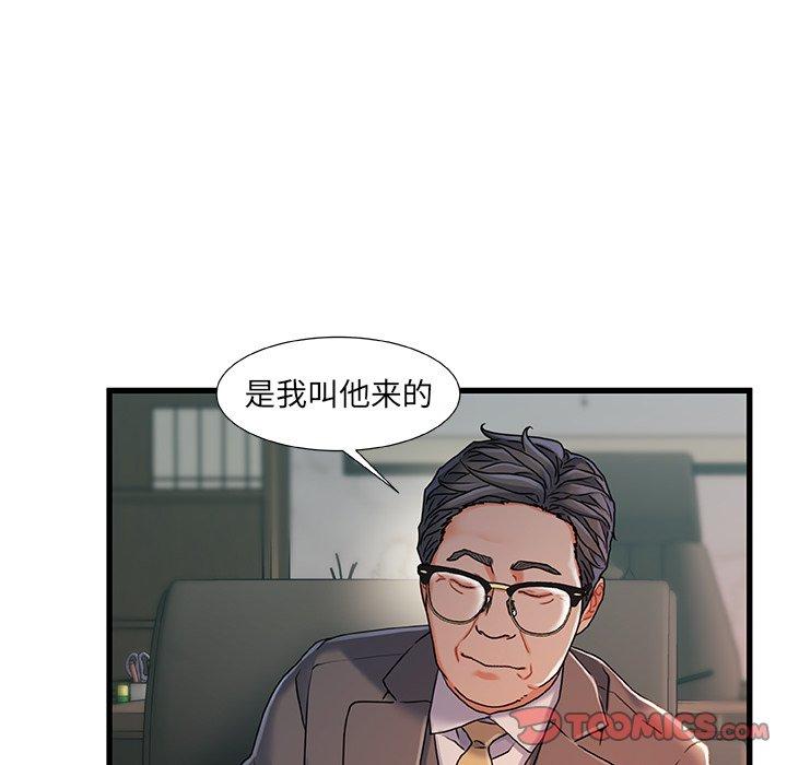 《故乡的那些女人》漫画 第24话