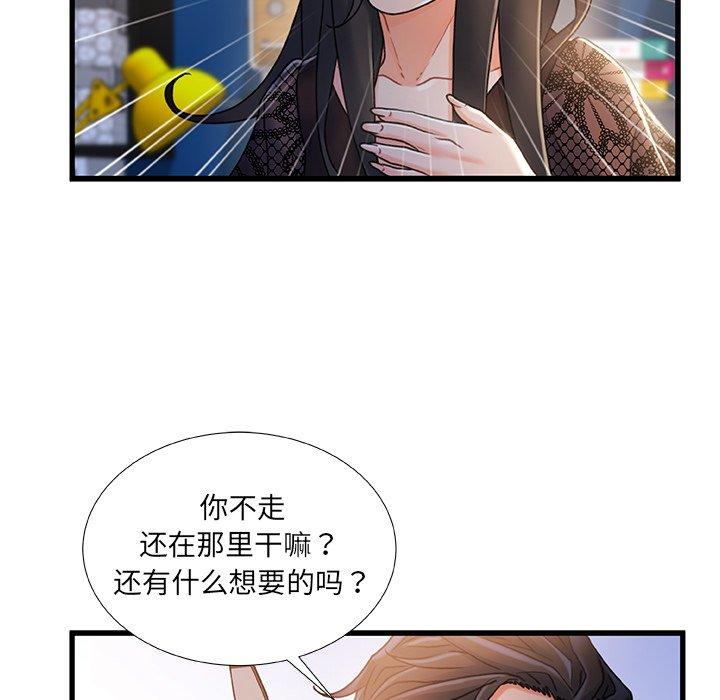 《故乡的那些女人》漫画 第24话