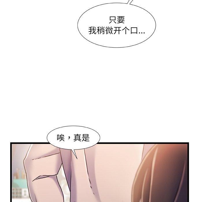 《故乡的那些女人》漫画 第24话