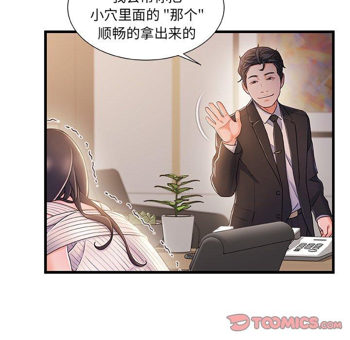《故乡的那些女人》漫画 第24话