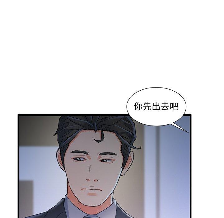 《故乡的那些女人》漫画 第24话