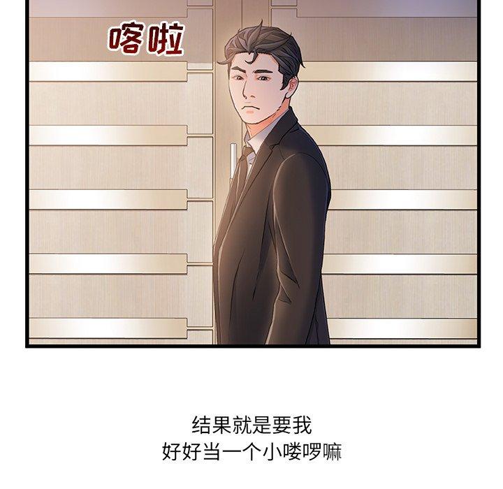 《故乡的那些女人》漫画 第24话