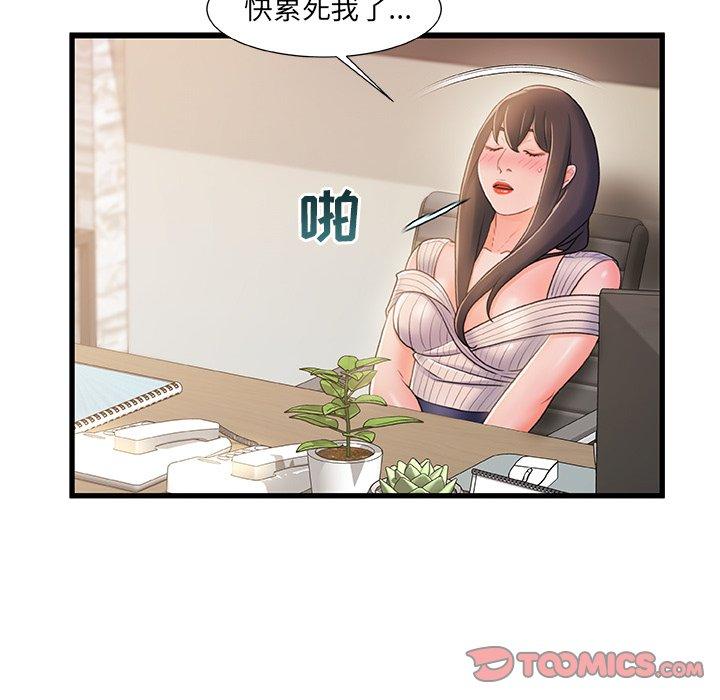 《故乡的那些女人》漫画 第24话