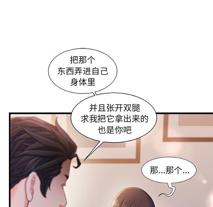 《故乡的那些女人》漫画 第24话