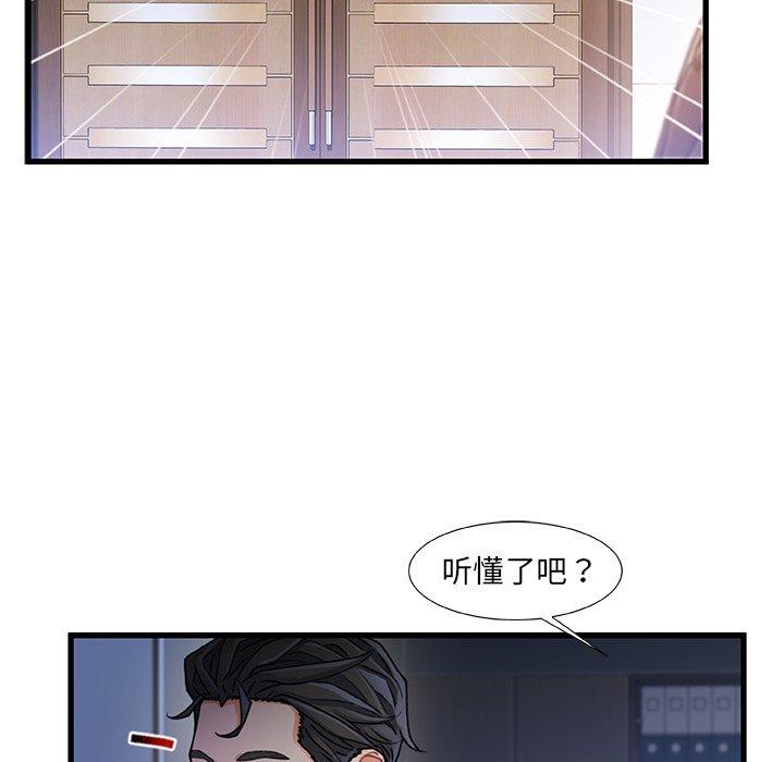 《故乡的那些女人》漫画 第24话