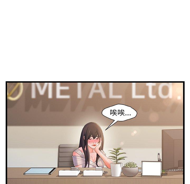 《故乡的那些女人》漫画 第24话