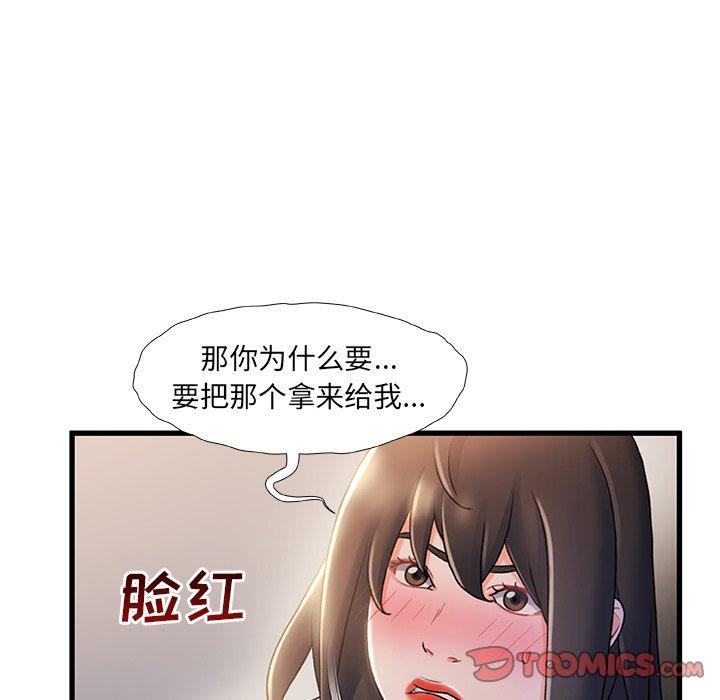 《故乡的那些女人》漫画 第24话