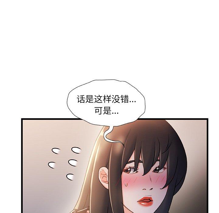 《故乡的那些女人》漫画 第24话
