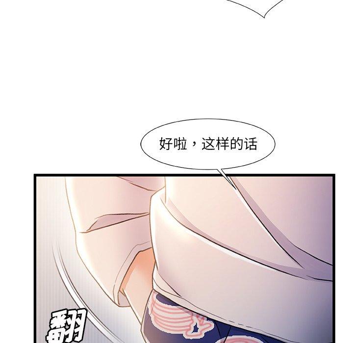 《故乡的那些女人》漫画 第25话