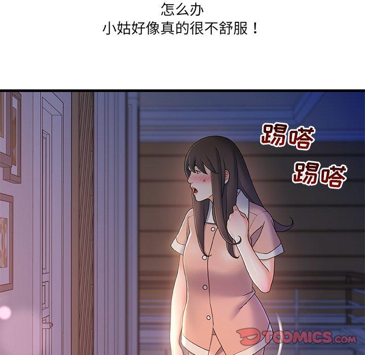 《故乡的那些女人》漫画 第25话