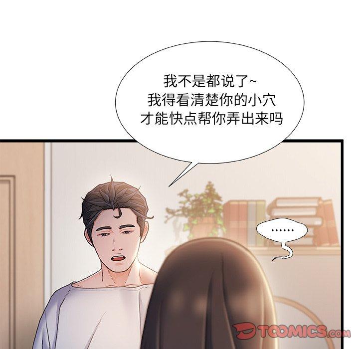 《故乡的那些女人》漫画 第25话