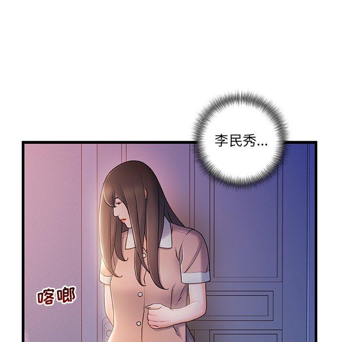 《故乡的那些女人》漫画 第25话