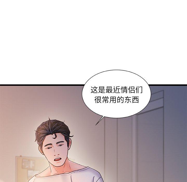 《故乡的那些女人》漫画 第25话