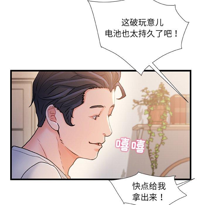 《故乡的那些女人》漫画 第25话