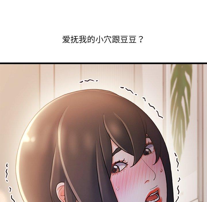 《故乡的那些女人》漫画 第25话
