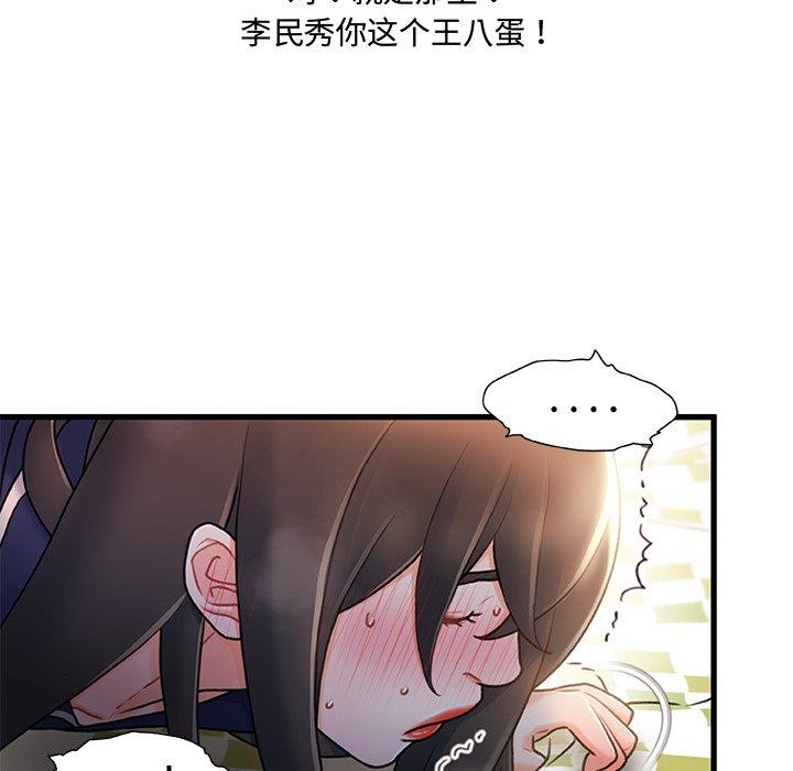 《故乡的那些女人》漫画 第25话