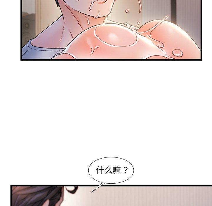 《故乡的那些女人》漫画 第25话