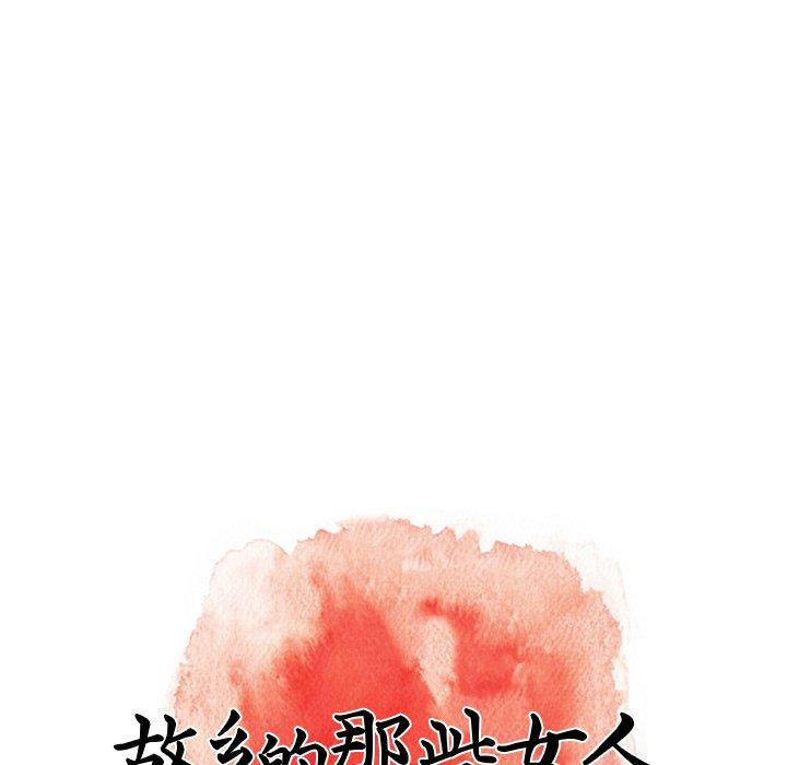 《故乡的那些女人》漫画 第25话